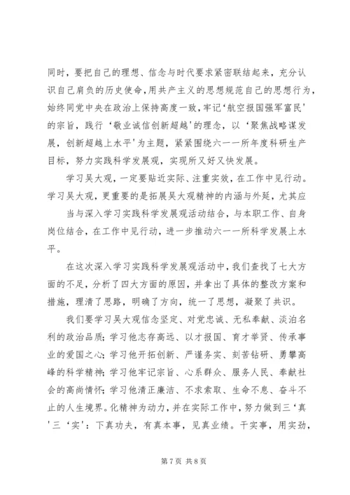 学习吴大观心得体会 (4).docx