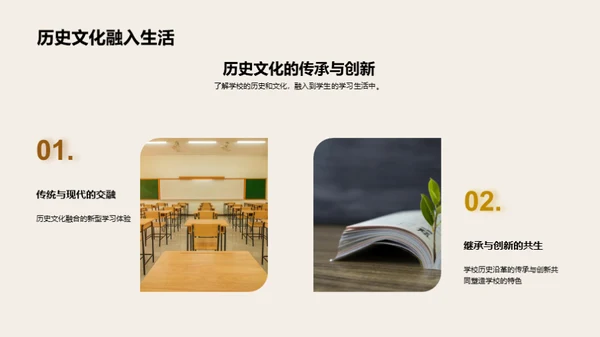 深入了解学校