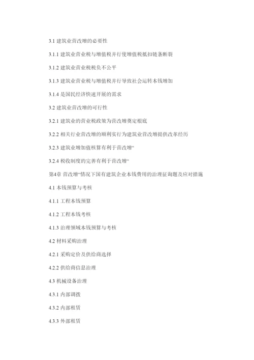 【精编】营改增ۥ论文写作提纲精选.docx