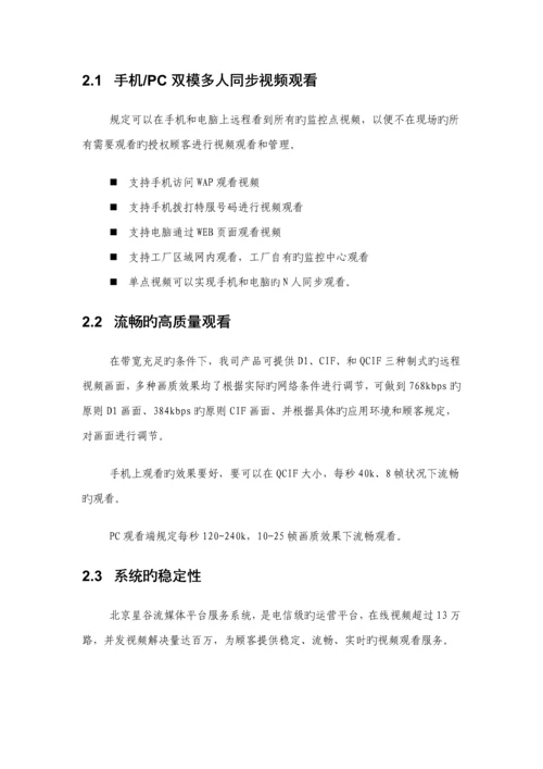 工厂视频监控系统专题方案书.docx