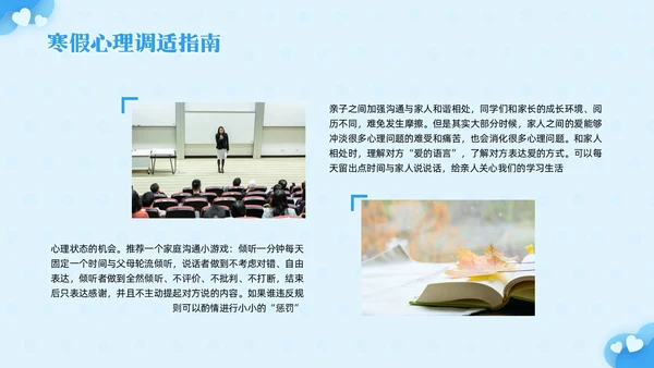 蓝色简约寒假心理健康PPT模板宣传PPT动态PPT寒假安全
