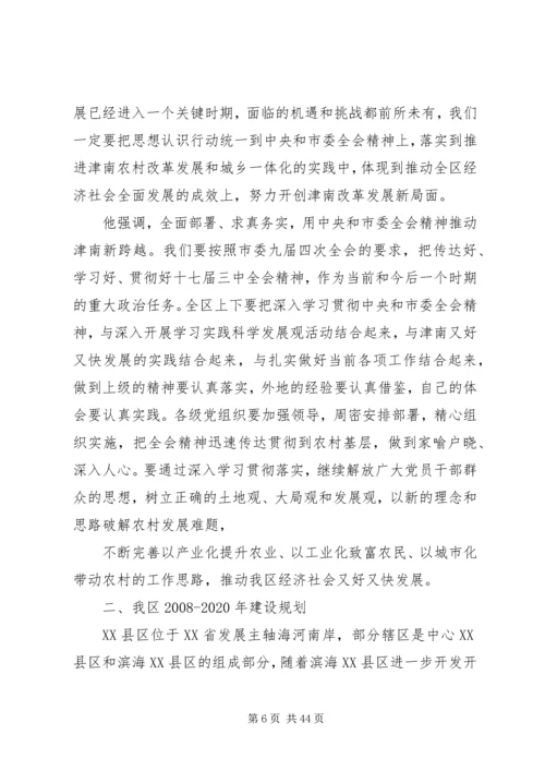 保增长渡难关上水平宣讲提纲之一.docx