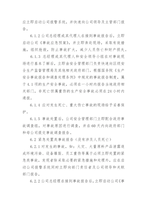事故管理制度.docx