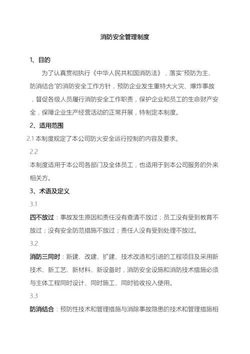 消防安全管理制度文件.docx