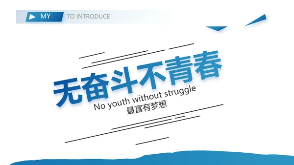 个人晋升简历面试自我介绍岗位竞聘演讲PPT
