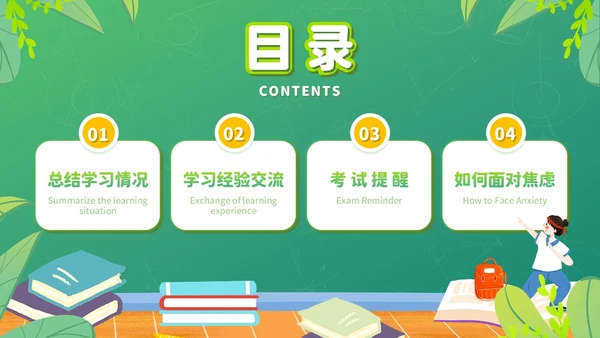 绿色黑板插画风期末复习总动员主题班会考试PPT