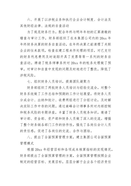 公司财务部工作总结.docx