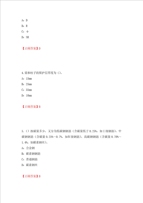 2022年四川省建筑施工企业安管人员项目负责人安全员B证考试题库押题卷答案67