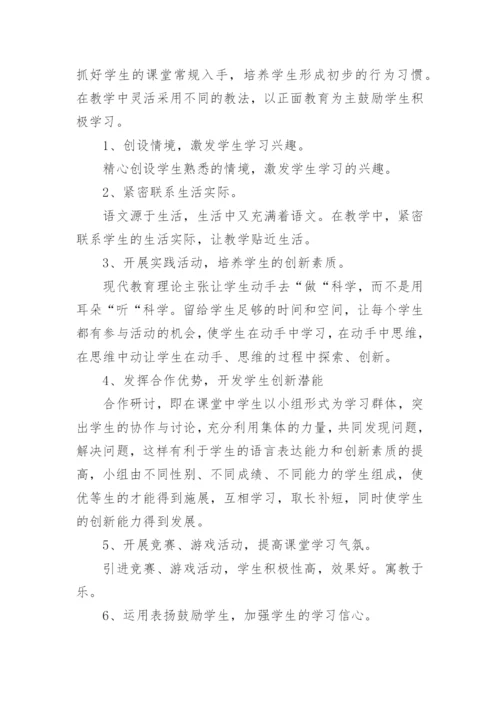 四年级班主任期末总结.docx