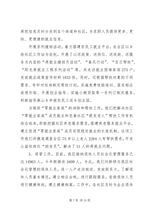 人事劳动局年终工作总结范文.docx