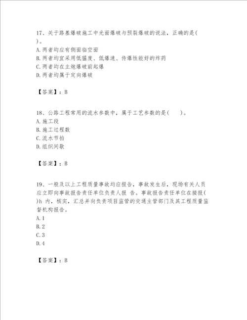 一级建造师之一建公路工程实务考试题库及完整答案网校专用