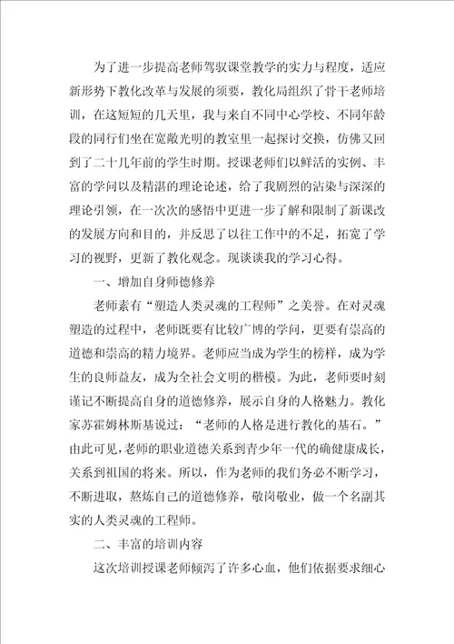 教师培训心得体会范文800字2023