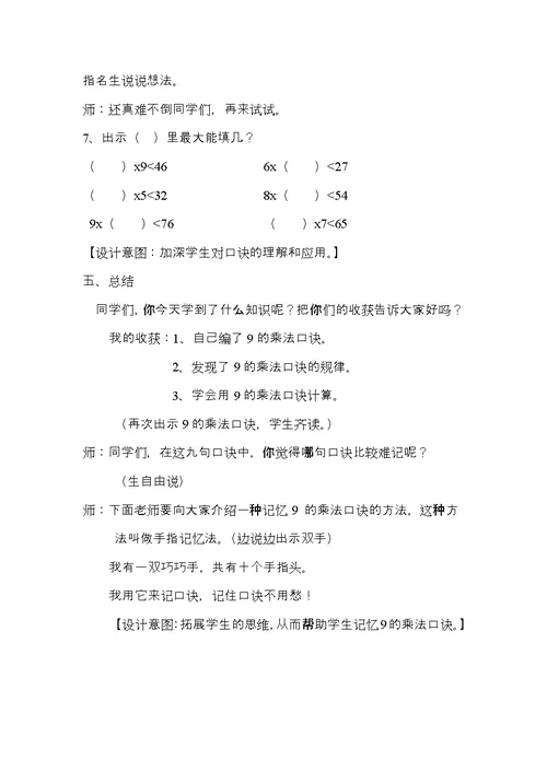 小学数学人教2011课标版二年级9的乘法口决