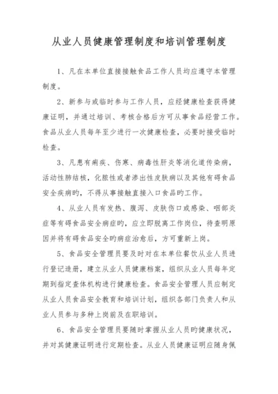 经营许可证办理相关制度全集.docx