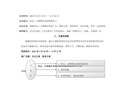 河南恒达文峰城市花园促销方案.docx