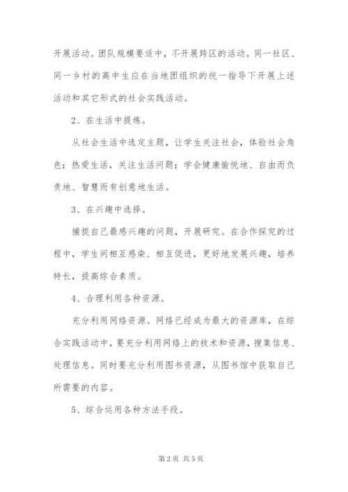 中学寒假社会活动实践方案.docx