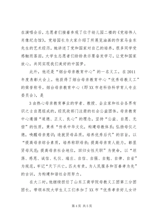 优秀志愿者个人事迹材料 (6).docx