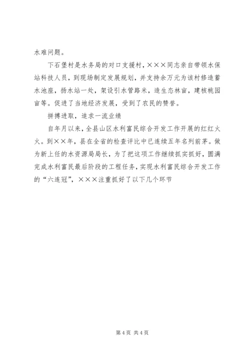 优秀公务员申报材料 (3).docx