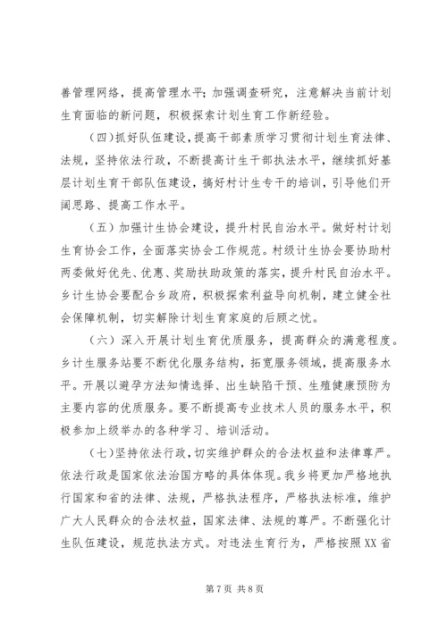 乡镇计生办工作计划及安排.docx