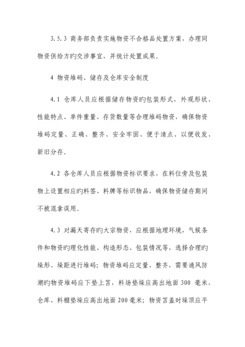 公司物资设备管理制度汇编.docx