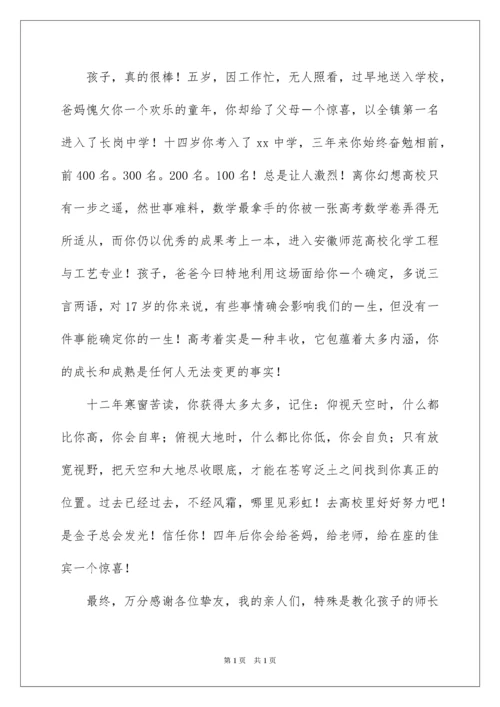 2022升学宴父母讲话稿.docx