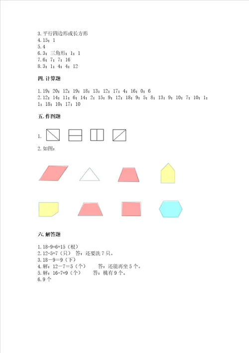 小学一年级下册数学期中测试卷附参考答案黄金题型