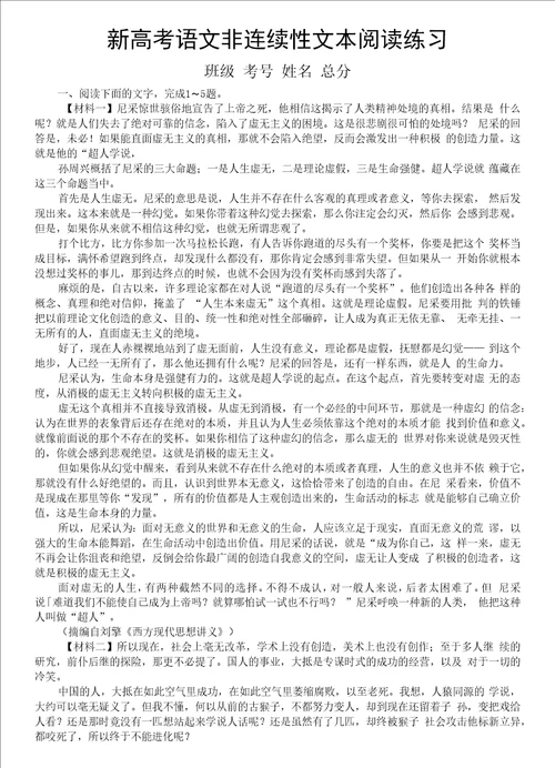 高中语文2023新高考非连续性文本阅读专项练习附参考答案