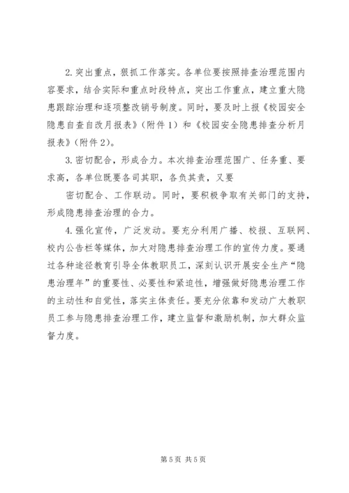 高校校园隐患排查实施方案 (2).docx