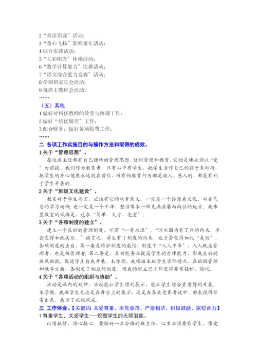 五年级语文教学及班主任工作总结.docx