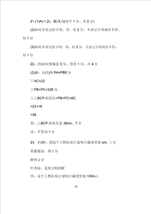 八年级下册月考数学试卷