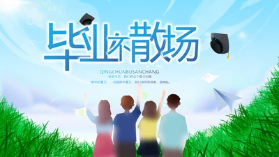 致青春毕业季青春毕业纪念册PPT