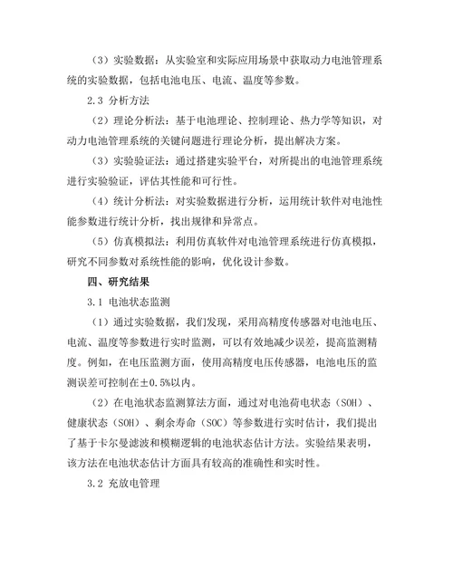 新能源汽车动力电池管理系统研究