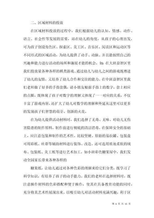 幼儿园小班区域活动总结.docx