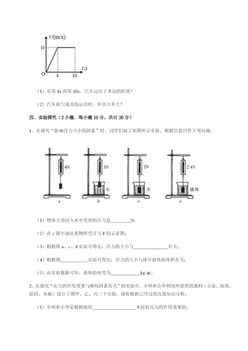 强化训练湖南长沙市铁路一中物理八年级下册期末考试单元测试试题（含详细解析）.docx