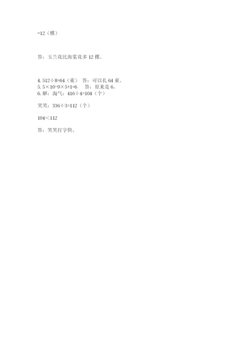 苏教版三年级上册数学期末测试卷及参考答案【培优b卷】.docx