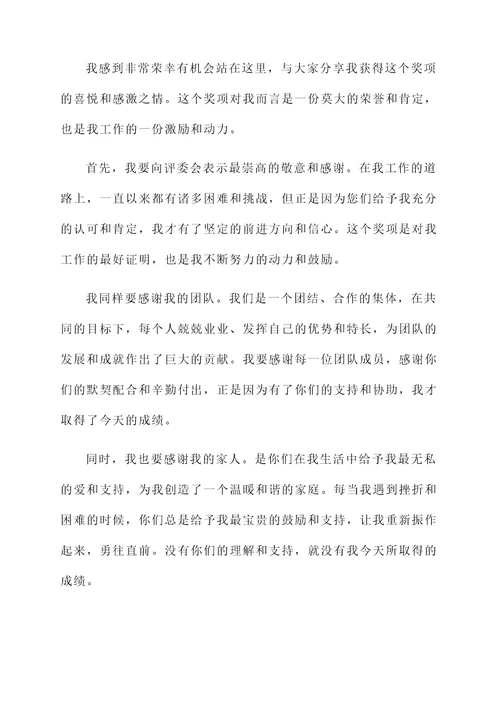 引导获奖感言
