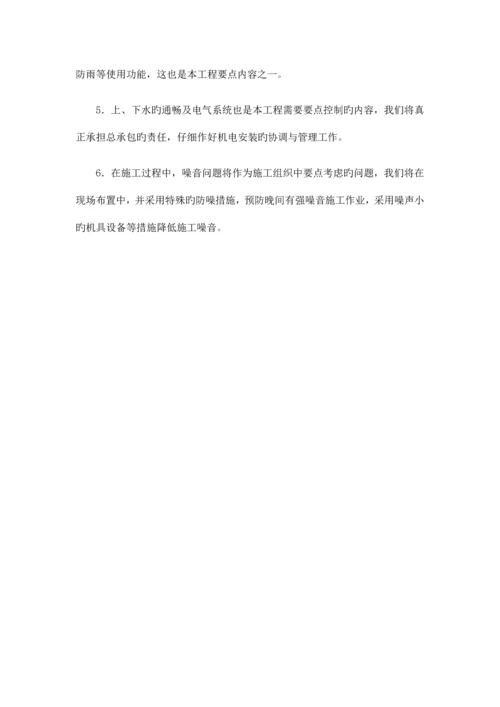 装修改造施工方案.docx