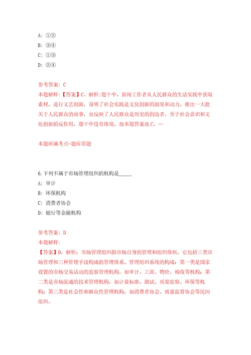 浙江省遂昌县人武部公开招考2名专职民兵教练员押题训练卷第7卷