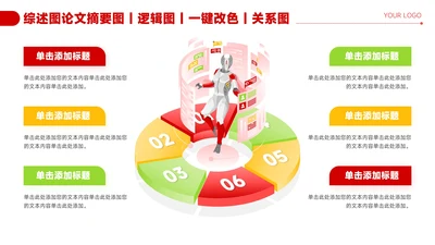 红色简约风6项并列信息关系图PPT