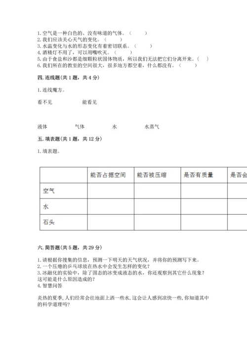 教科版三年级上册科学期末测试卷可打印.docx