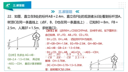人教版九年级数学下册期中知识讲解及考前预测卷精讲（第二套）+课件（49张PPT）
