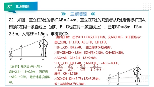 人教版九年级数学下册期中知识讲解及考前预测卷精讲（第二套）+课件（49张PPT）