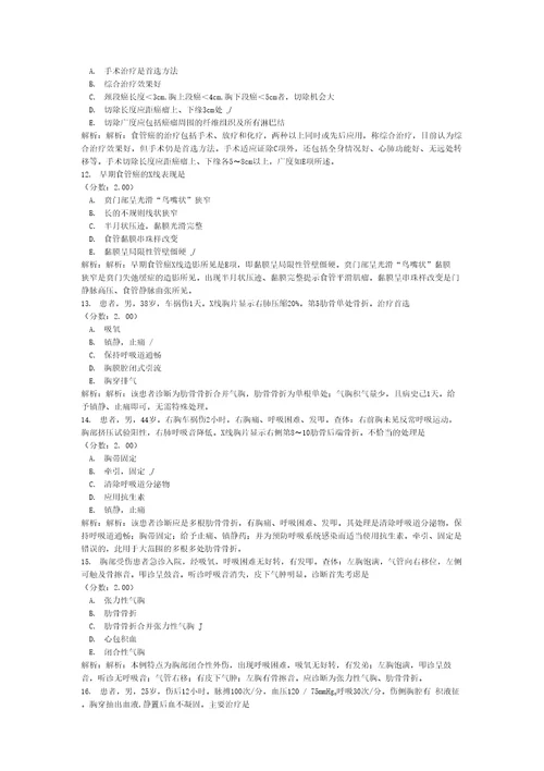 外科主治医师胸心外科学模拟试卷44