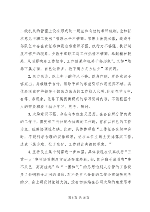 公司领导班子民主生活会对照检查材料 (2).docx