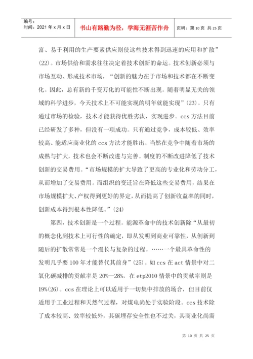 能源革命论文科学技术革命论文法律革命论文.docx