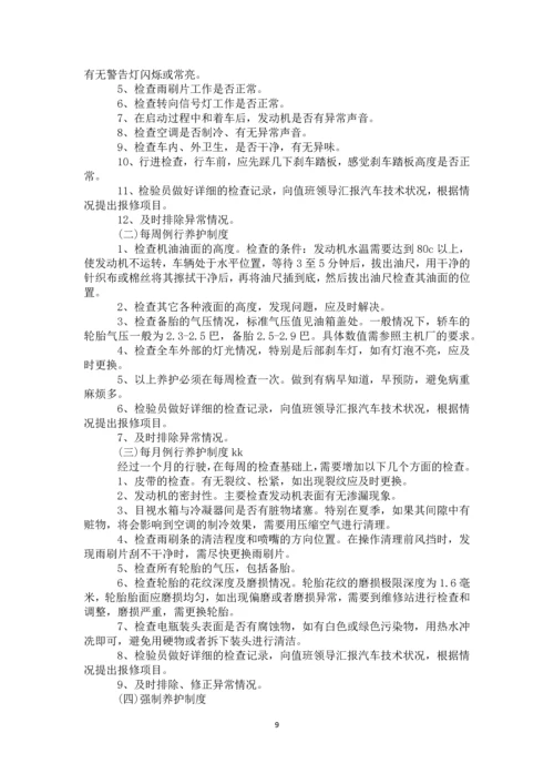 60-公司管理制度（适用于汽车租赁公司）.docx