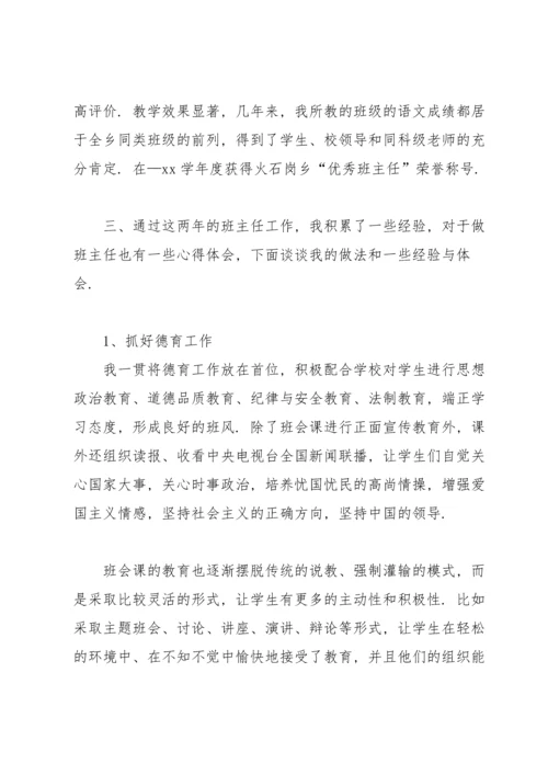 有关教师职称述职报告汇编五篇.docx