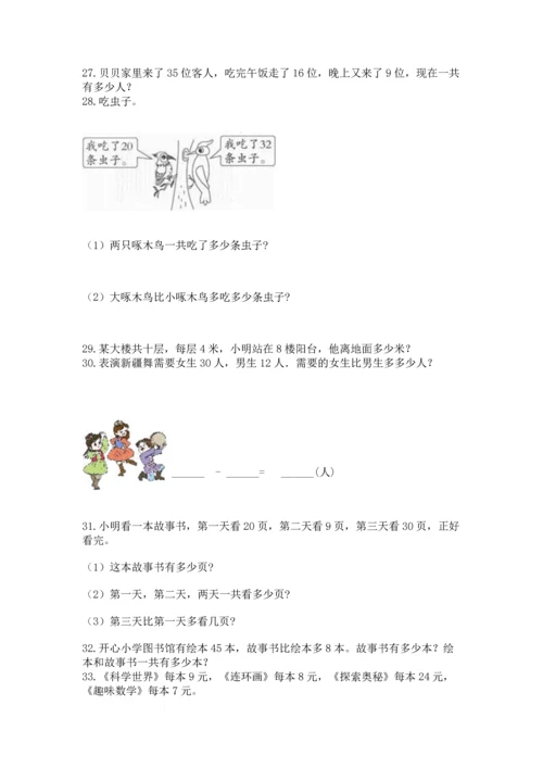 二年级上册数学应用题100道附完整答案（全优）.docx