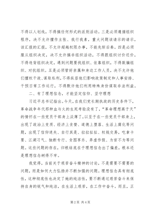 坚定理想信念明确政治方向个人发言 (4).docx