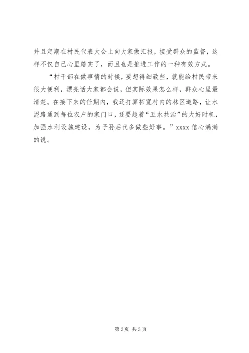 村党总支书记事迹材料 (6).docx